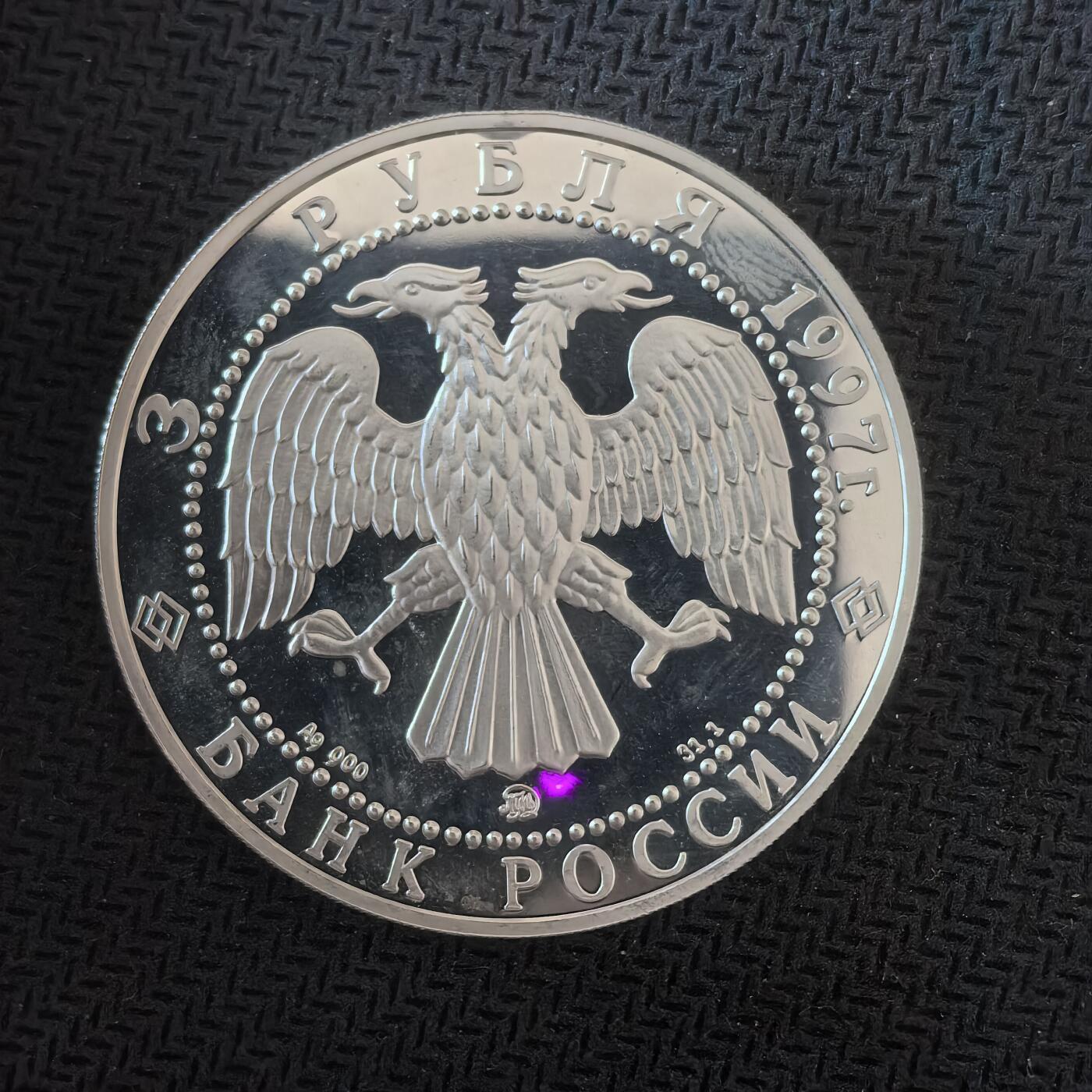 道一币馆币章第一百六十四场 俄罗斯1997年野生北极熊保护3卢布精制银币  34.88g  900s 