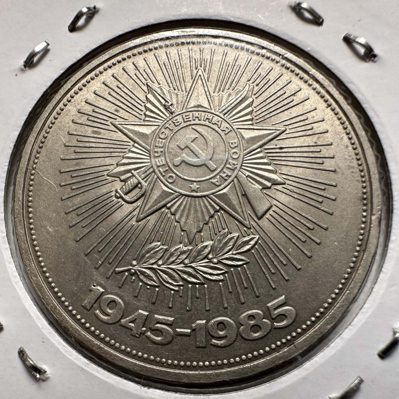 🌹外币初藏🌹🐯2026年第9场  每周二四六晚8️⃣点 接代拍 二战胜利40周年