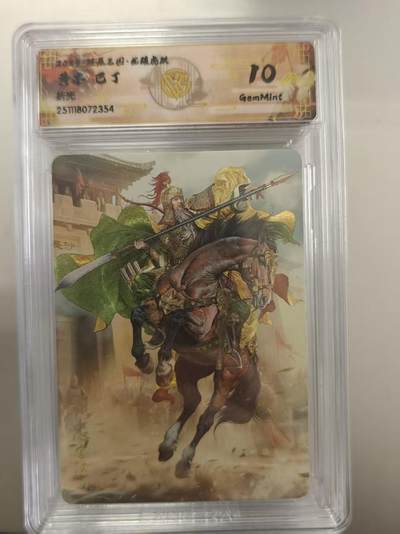 寸草不生拍卖第十八期  - 燎原三国  黄忠 巴丁 折光