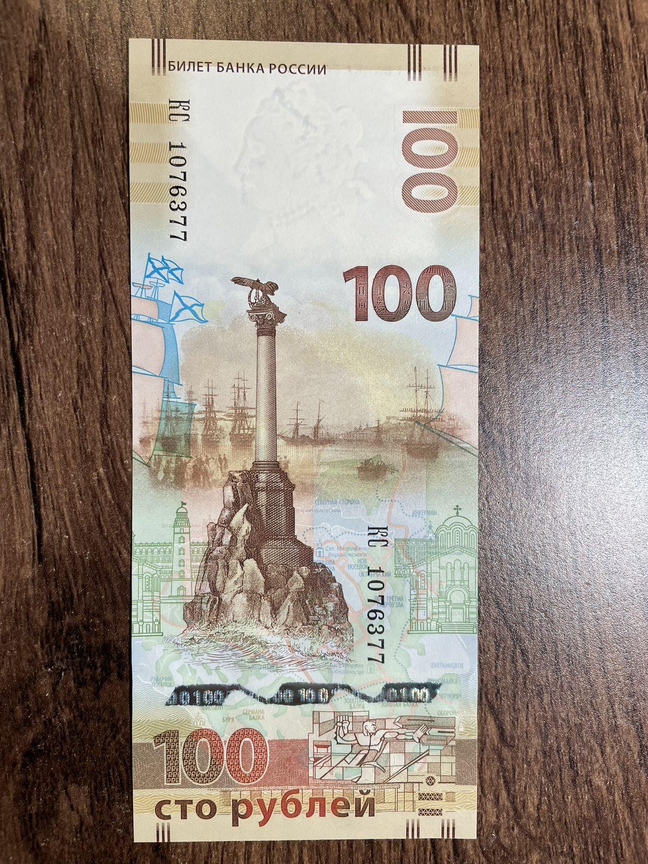 俄罗斯 收回克里米亚纪念钞 UNC