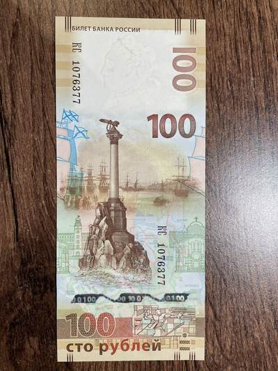 俄罗斯 收回克里米亚纪念钞 UNC - 俄罗斯 收回克里米亚纪念钞 UNC