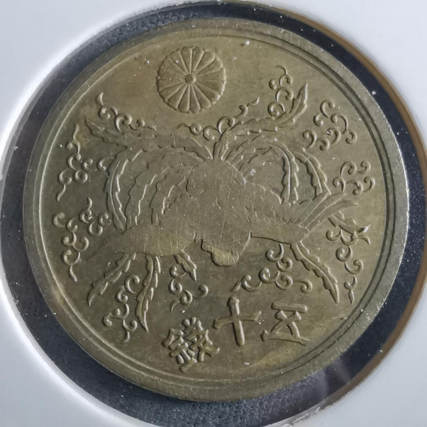 沼泽如烟--第966场 昭和二十一年五十钱