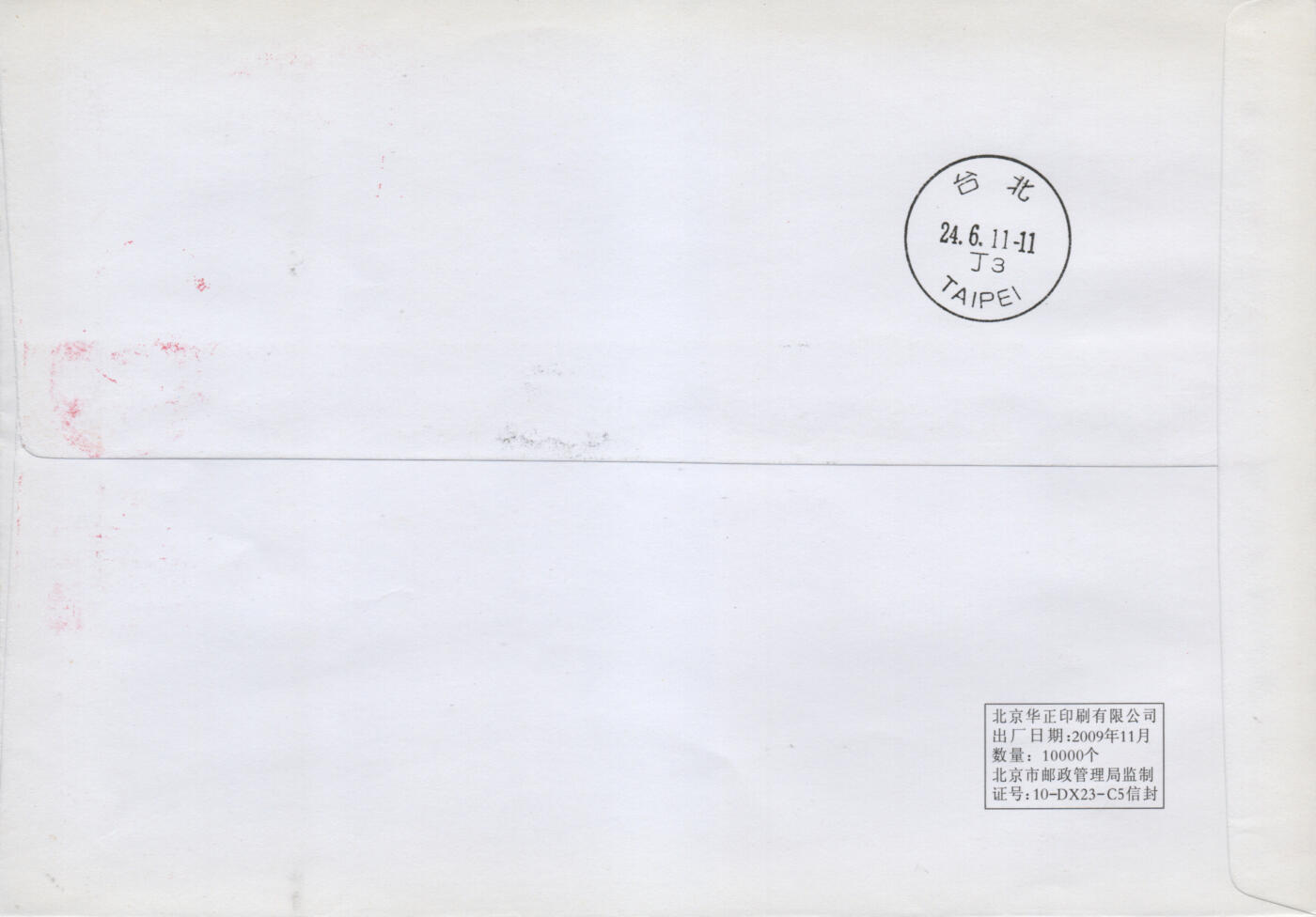 2026年01月24日19:30海外、大陆、澳门、香港邮政精品首日实寄封拍卖专场