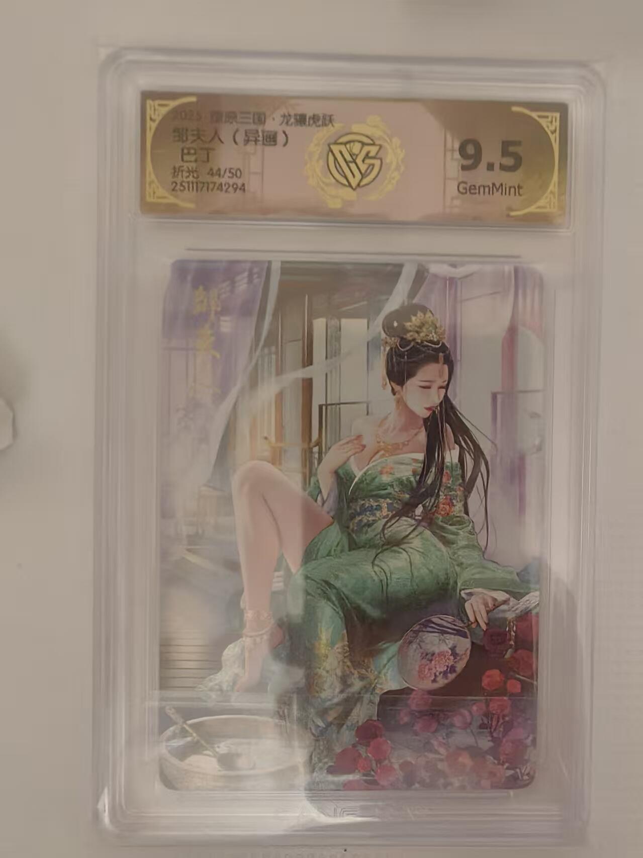 阳大大卡牌拍卖第94期（持续收拍品，周六晚上九点截拍，进群福利早知道）