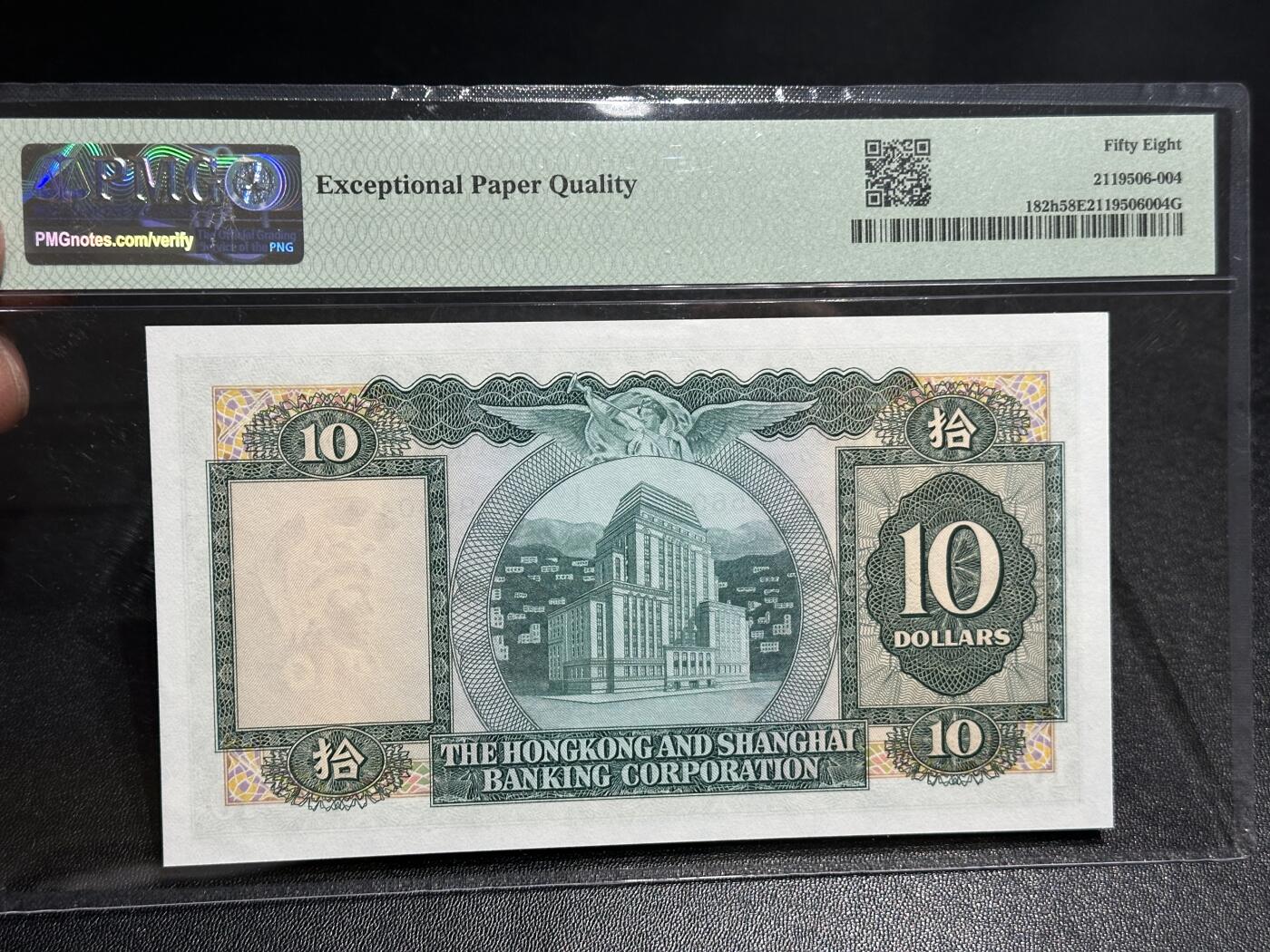 《外钞收藏家》第六百零三期（精选场）（本平台长期征集拍品、欢迎藏友们联系合作） 1977年香港汇丰银行10元 PMG58E 生日号 BWC大尺寸版