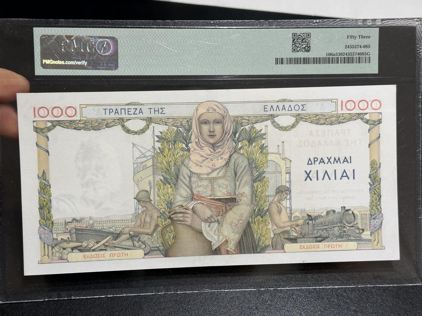 《外钞收藏家》第六百零三期（精选场）（本平台长期征集拍品、欢迎藏友们联系合作） 1935年希腊1000 无47 PMG53 精美大票幅