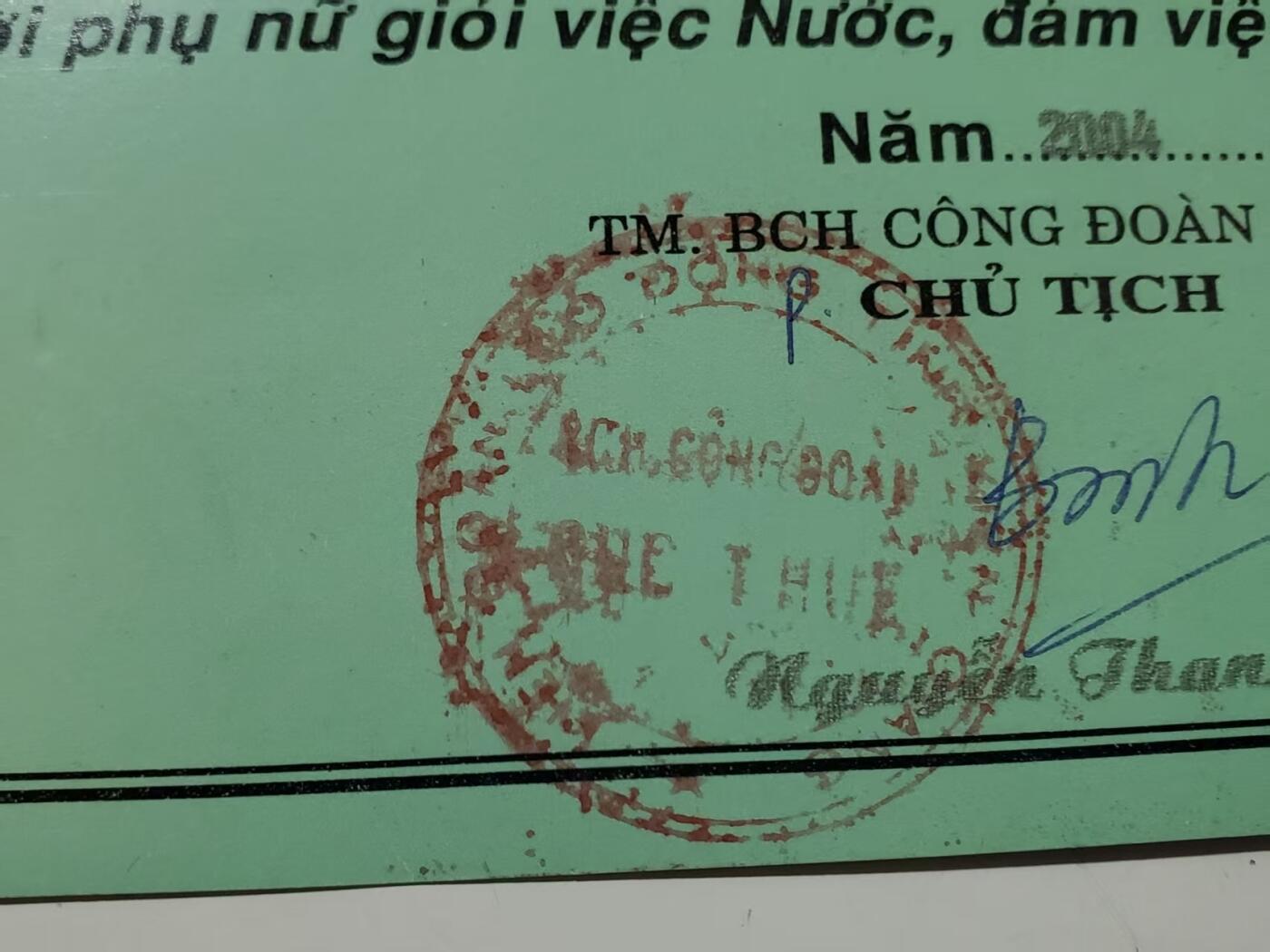 韵星假日拍卖第三十七期 -- Rimey Holidays Auction 37 越南社会主义共和国坚江省工会优秀服务奖状 亲签