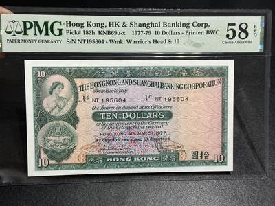 《外钞收藏家》第六百零三期（精选场）（本平台长期征集拍品、欢迎藏友们联系合作） - 1977年香港汇丰银行10元 PMG58E 生日号 BWC大尺寸版