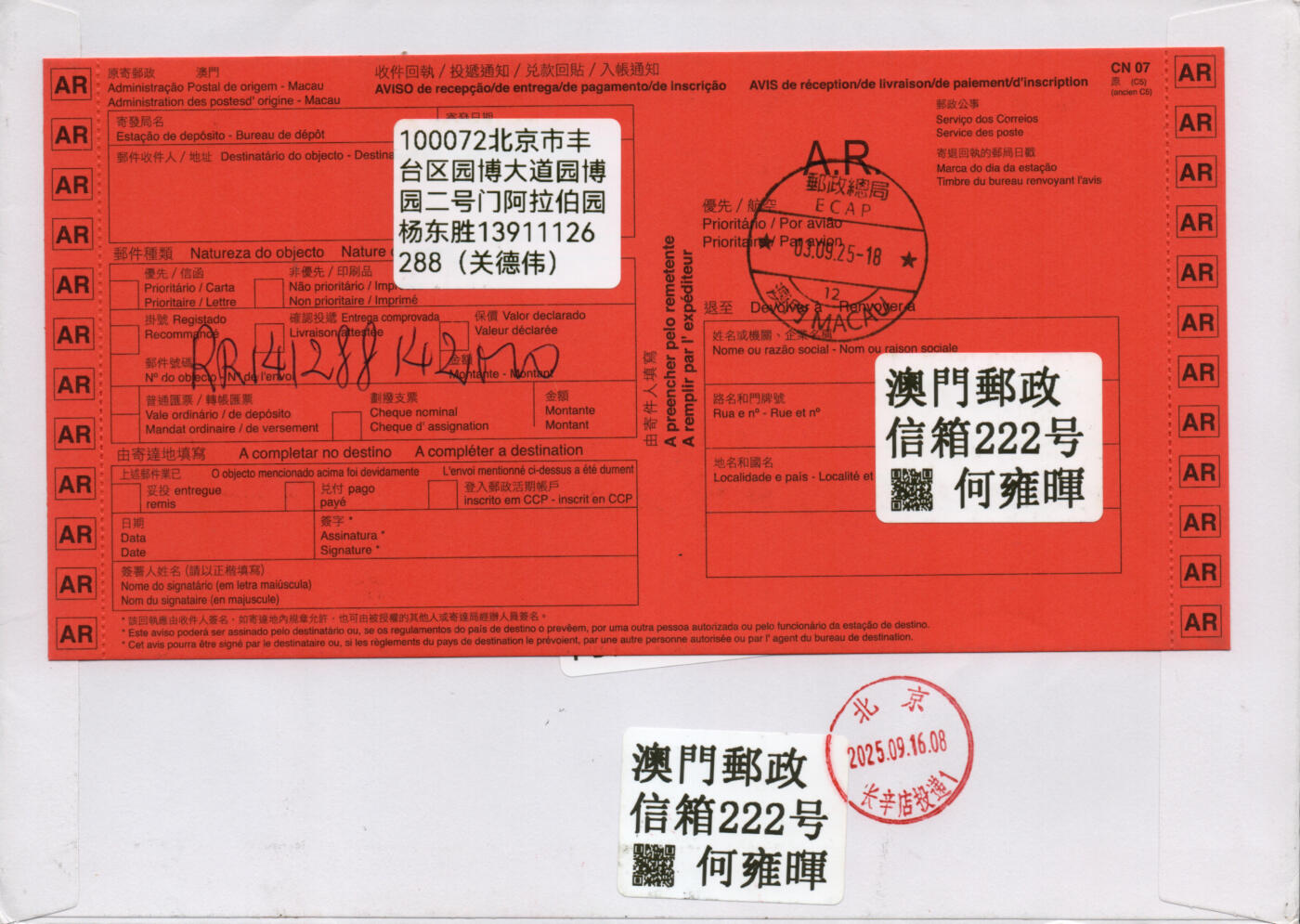 2026年01月24日19:30海外、大陆、澳门、香港邮政精品首日实寄封拍卖专场 2025澳门《抗战胜利80周年》自然封首日实寄封
