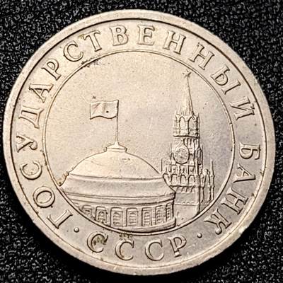 泉币菌-第172场- 精品福利场 - 少见 苏联 独联体时期 1991年5卢布铜镍币 24mm