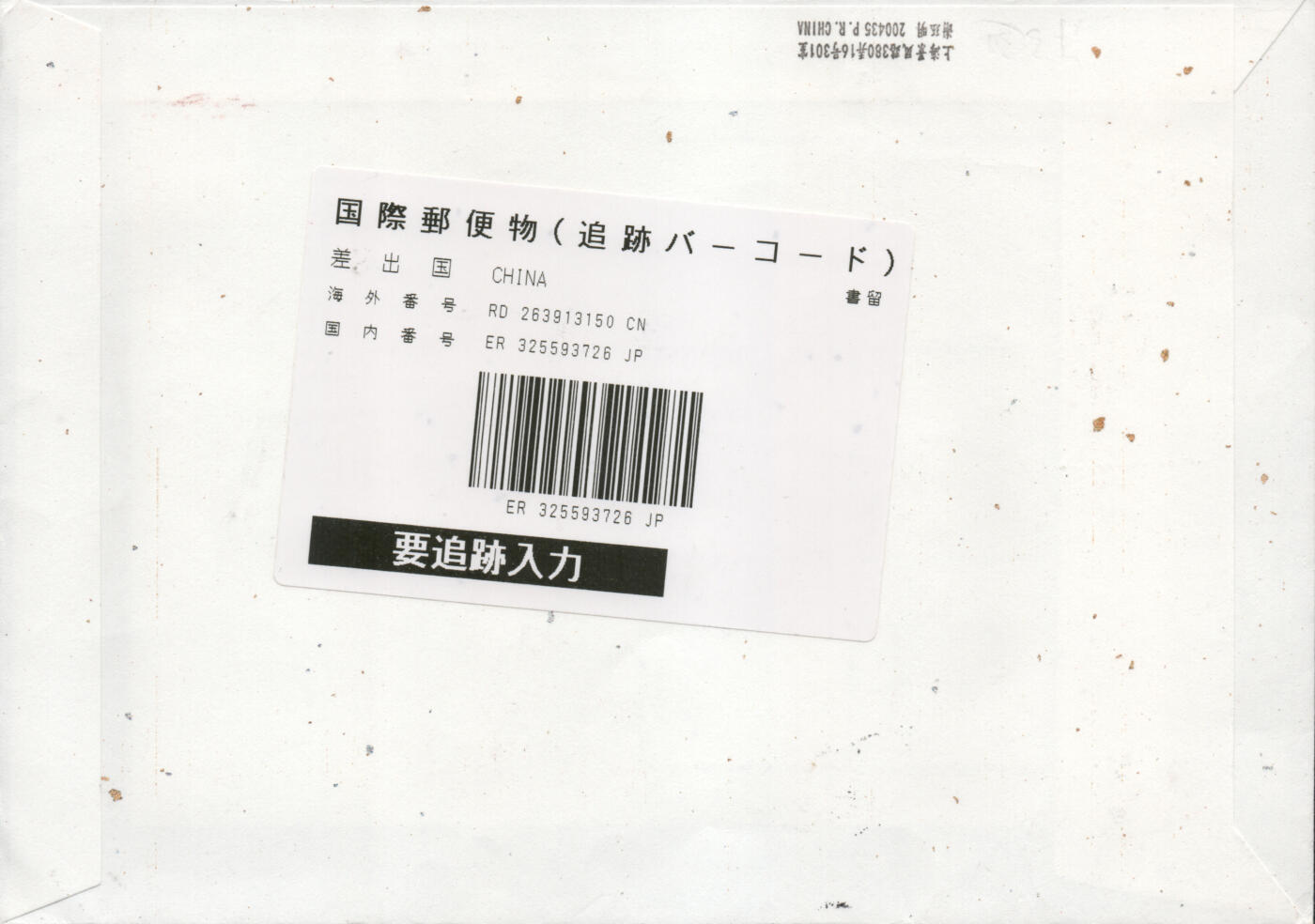 2026年01月24日19:30海外、大陆、澳门、香港邮政精品首日实寄封拍卖专场 2020中国《庚子鼠年小版》和纸信封首日实寄封