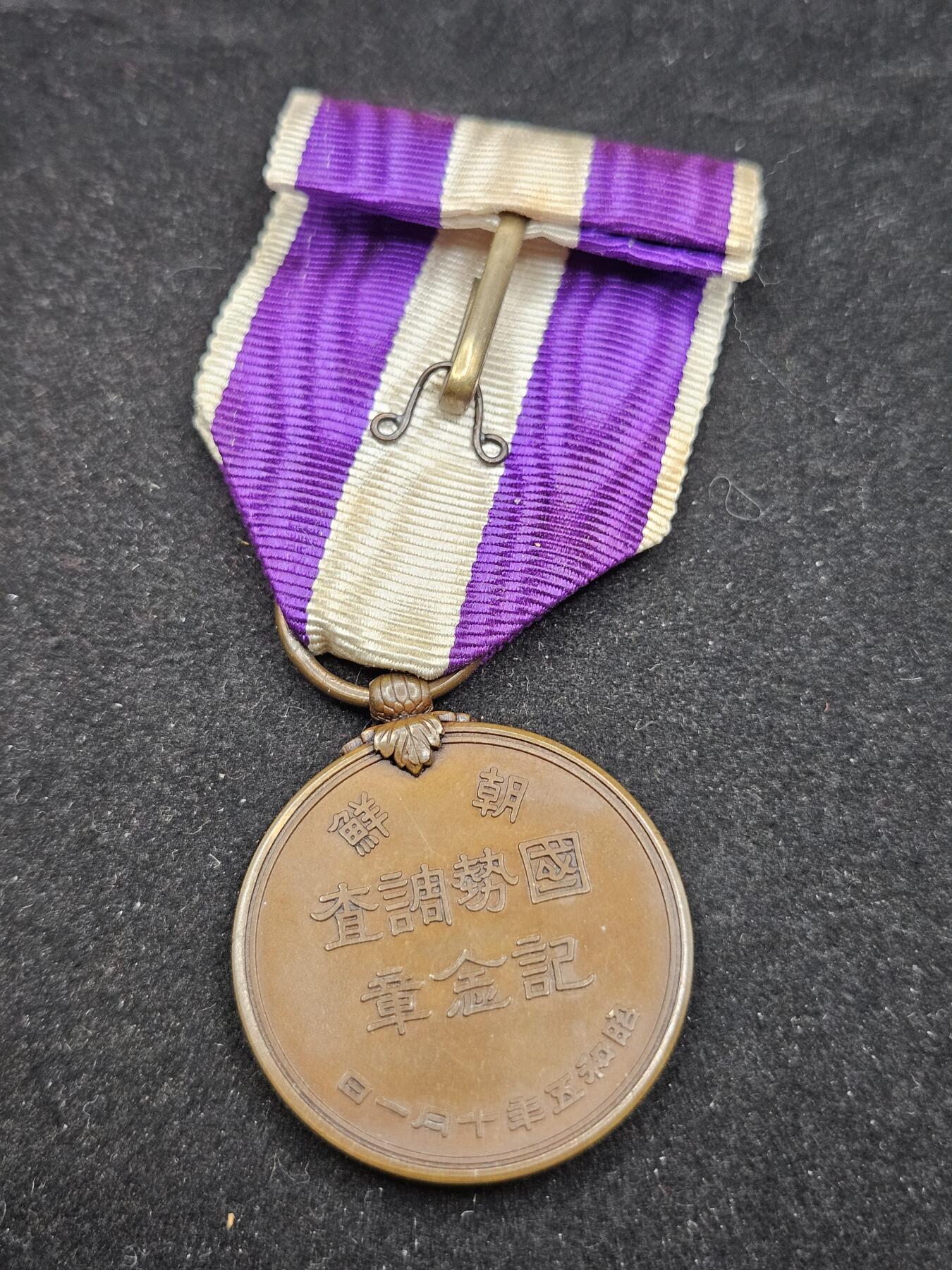 0元起拍勋章 第327期 咸鱼国勋章拍卖专场 1月21日（周三）下午6：00开始 朝鲜 国势调查纪念章