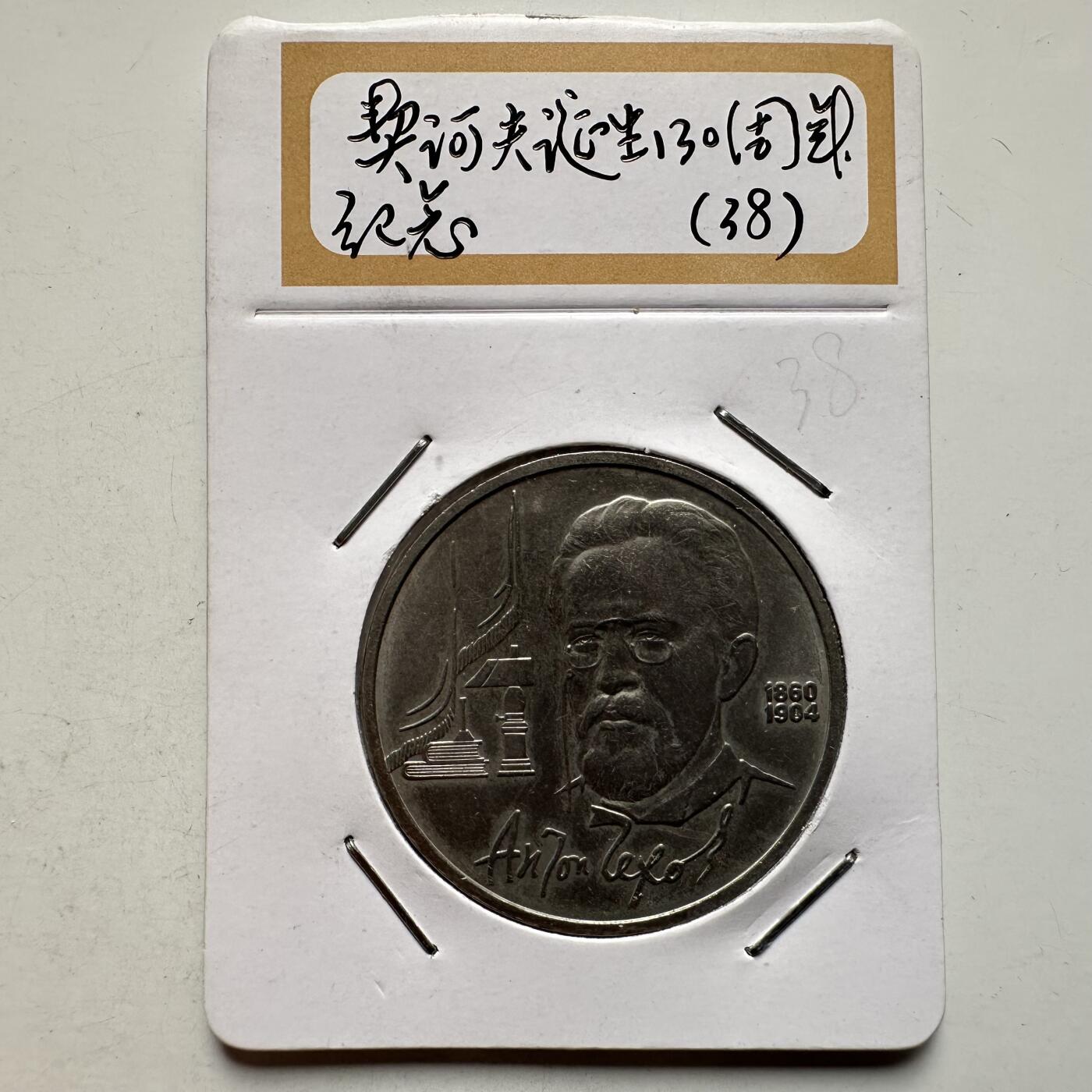 🌹外币初藏🌹🐯2026年第9场  每周二四六晚8️⃣点 接代拍 契诃夫
