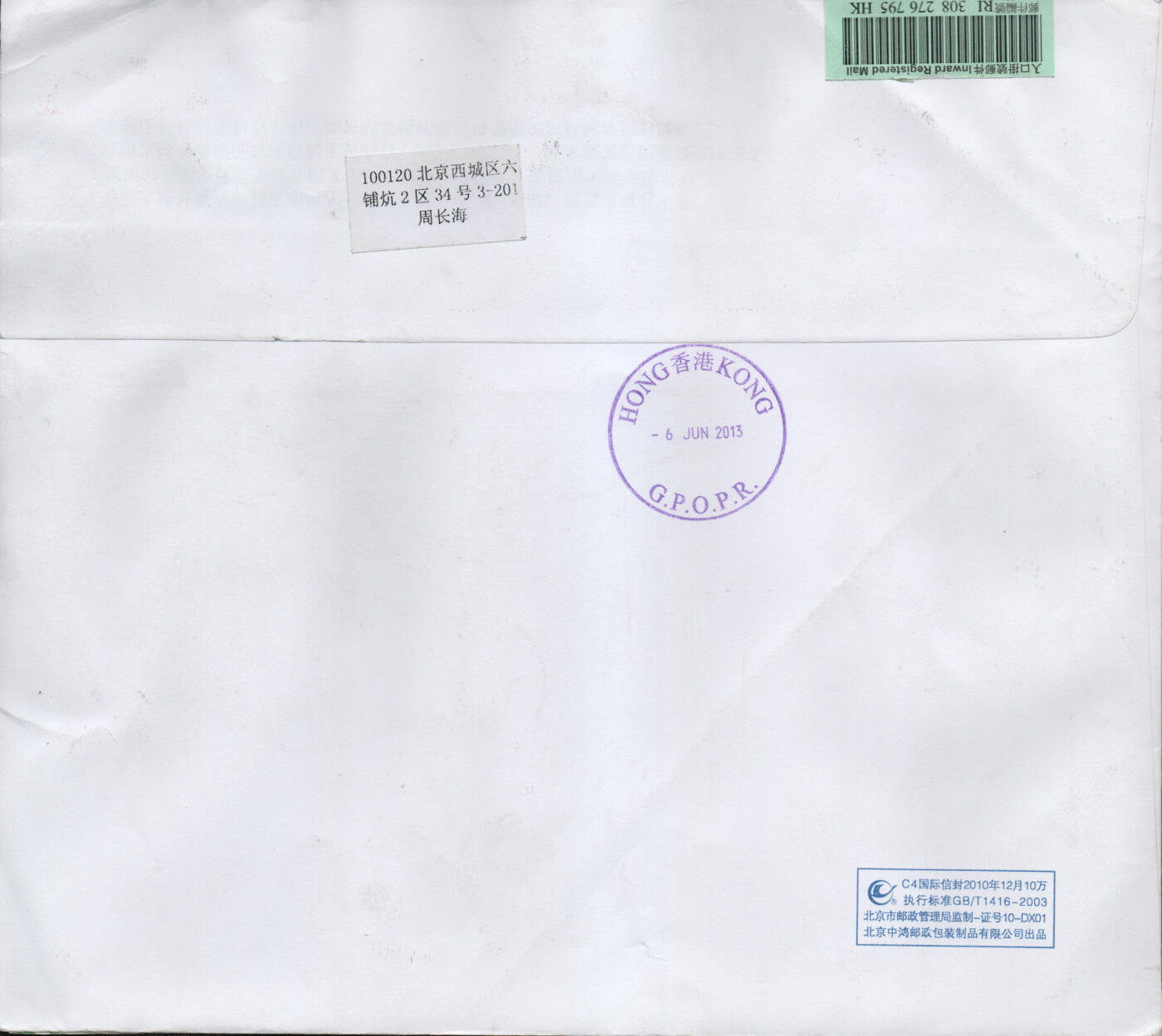 2026年01月24日19:30海外、大陆、澳门、香港邮政精品首日实寄封拍卖专场 2013中国《小蝌蚪找妈妈》自然封首日实寄封