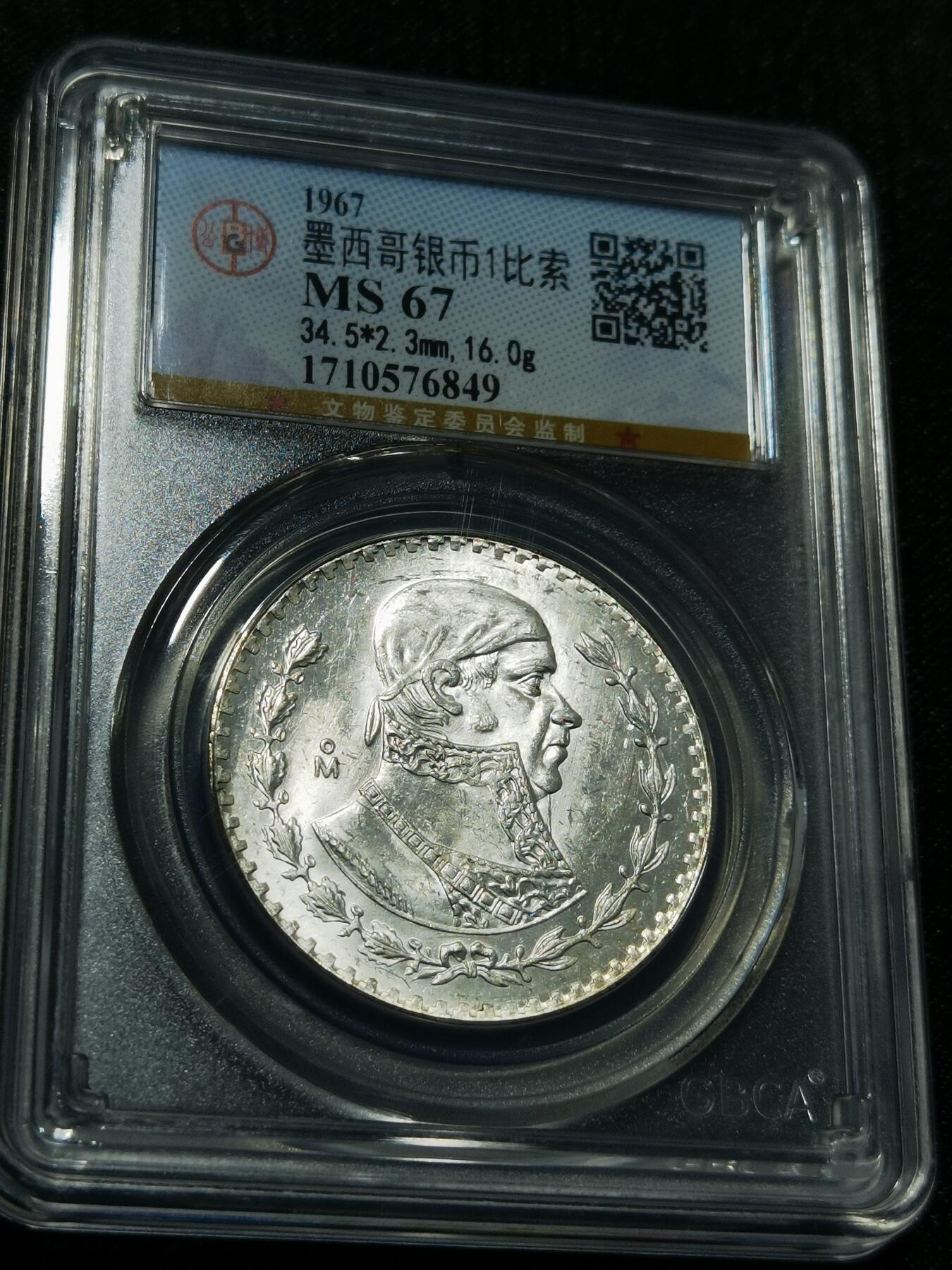 天下钱庄专场欢迎参拍 墨西哥一比索银币