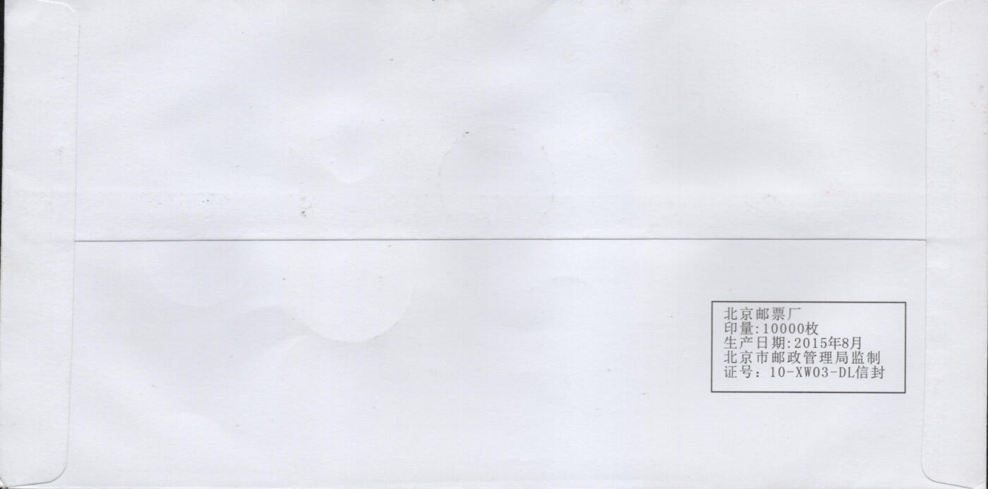 2026年01月24日19:30海外、大陆、澳门、香港邮政精品首日实寄封拍卖专场 2017中国《凤文物加贴相关》自然封首日实寄封
