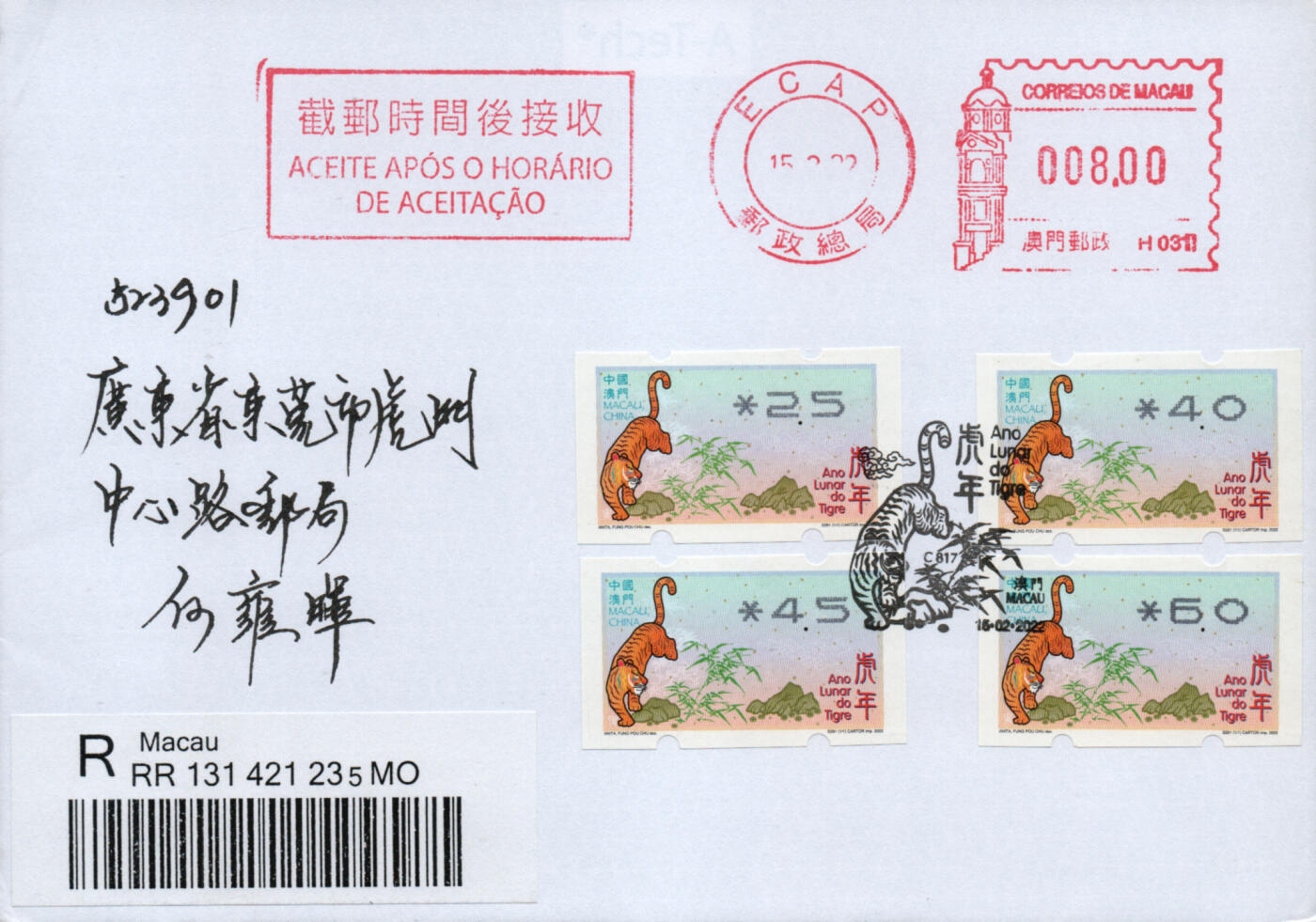 2026年01月24日19:30海外、大陆、澳门、香港邮政精品首日实寄封拍卖专场 2022澳门《虎年标签》自然封首日实寄封