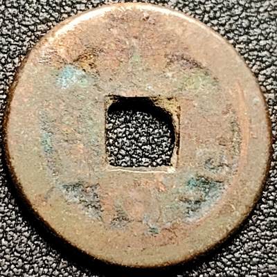 泉币菌-第172场- 精品福利场 - 乾隆通宝 宝泉