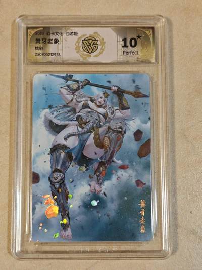 夜之极第三十八期 （1月17日周六晚9点截拍，欢迎竞拍） - CCG&焱卡 西游姬 黄牙老象 炫彩 10星