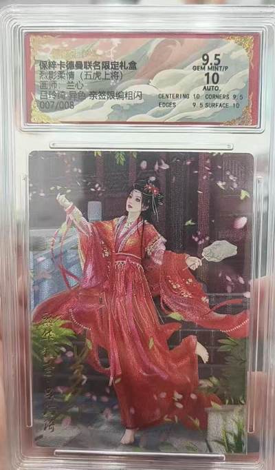 夜之极第三十八期 （1月17日周六晚9点截拍，欢迎竞拍） - 【亲签】保粹&卡德曼 烈影柔情 兰心 7/8 吕玲绮 异色 粗闪9.5/10分