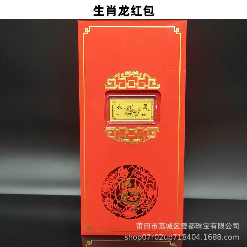 开心放漏，新年红包 仿金箔十二生肖小金条红包触感纸利是封小金条金钞贺岁生肖摆件