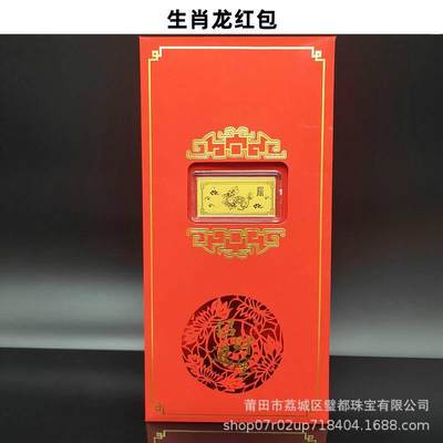 开心放漏，新年红包 - 仿金箔十二生肖小金条红包触感纸利是封小金条金钞贺岁生肖摆件