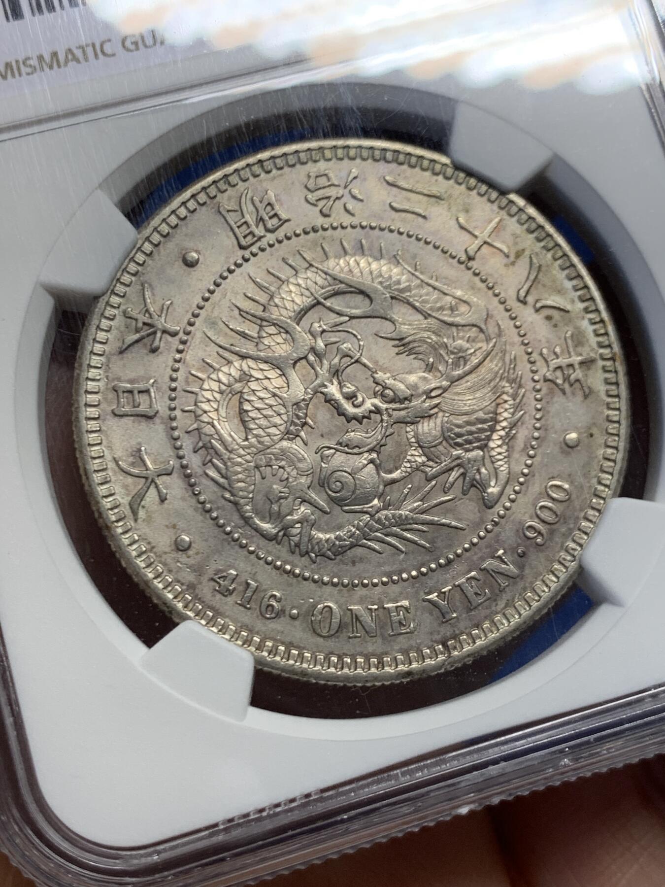 《竞宝斋》第459场 周日，周一，2场连拍 （全场包邮）欢迎送拍 NGC AU58 日本 1895年 明治二十八年 左银丸 壹圆大银币