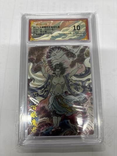 无关紧要 第5期 卡德曼专场 出坑转让 不寄存 默认微瑕 循环上架 介意勿拍 收货请尽快确认 谢谢 - 卡德曼 贾志鹏 百眼魔君 10