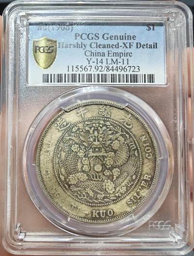 PCGS XF92造总 - PCGS XF92造总