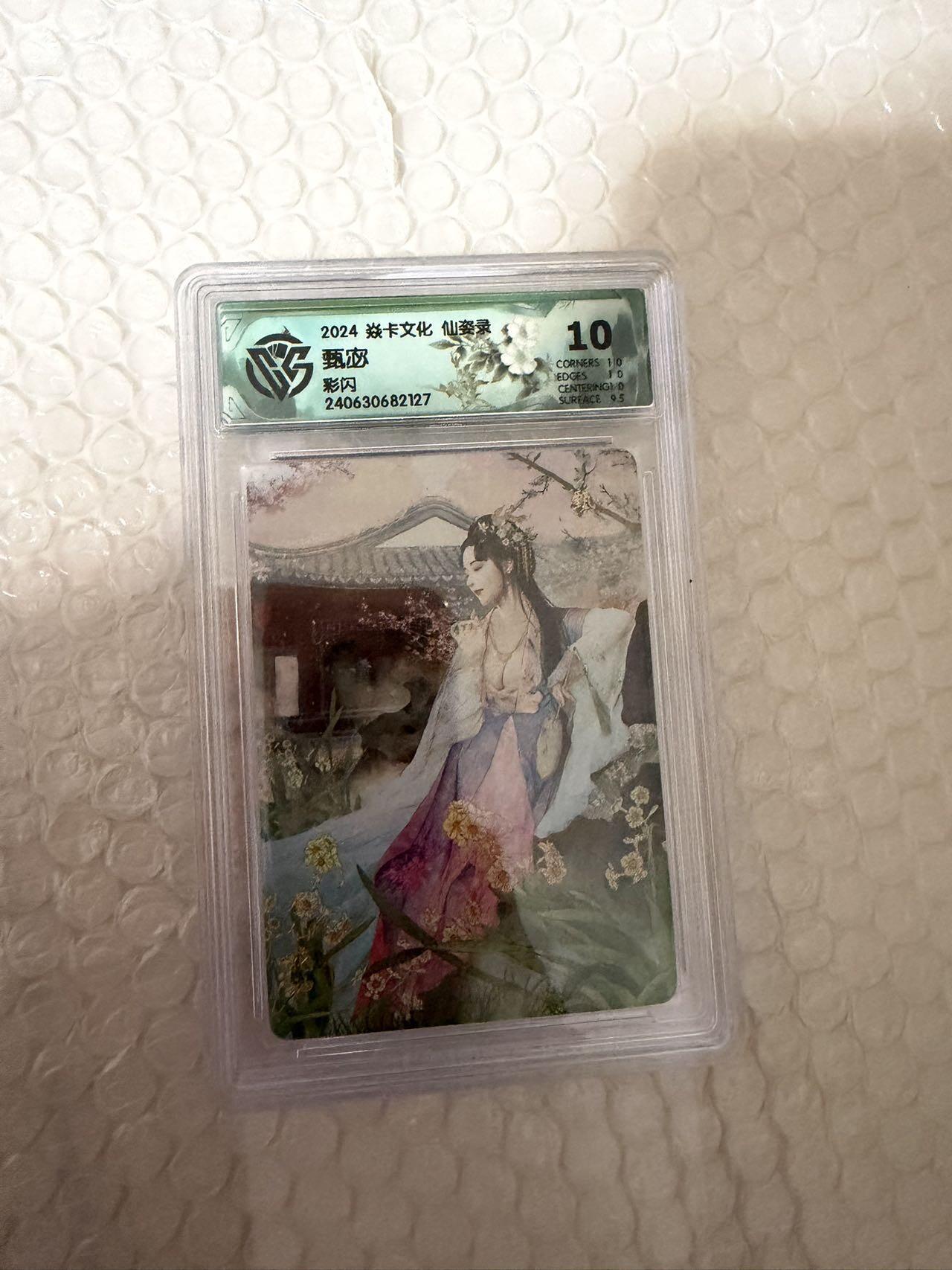 【壁上观】小王子卡拍第二十一场 焱卡文化 仙姿录 甄宓 ccg联名评级10分 彩闪 尾号127