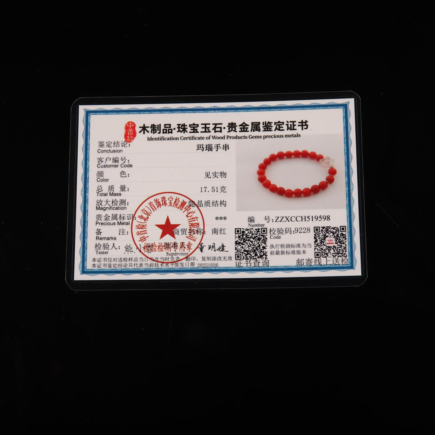 瑰丽珠宝（一） 18K金樱桃红南红梅花设计款手串