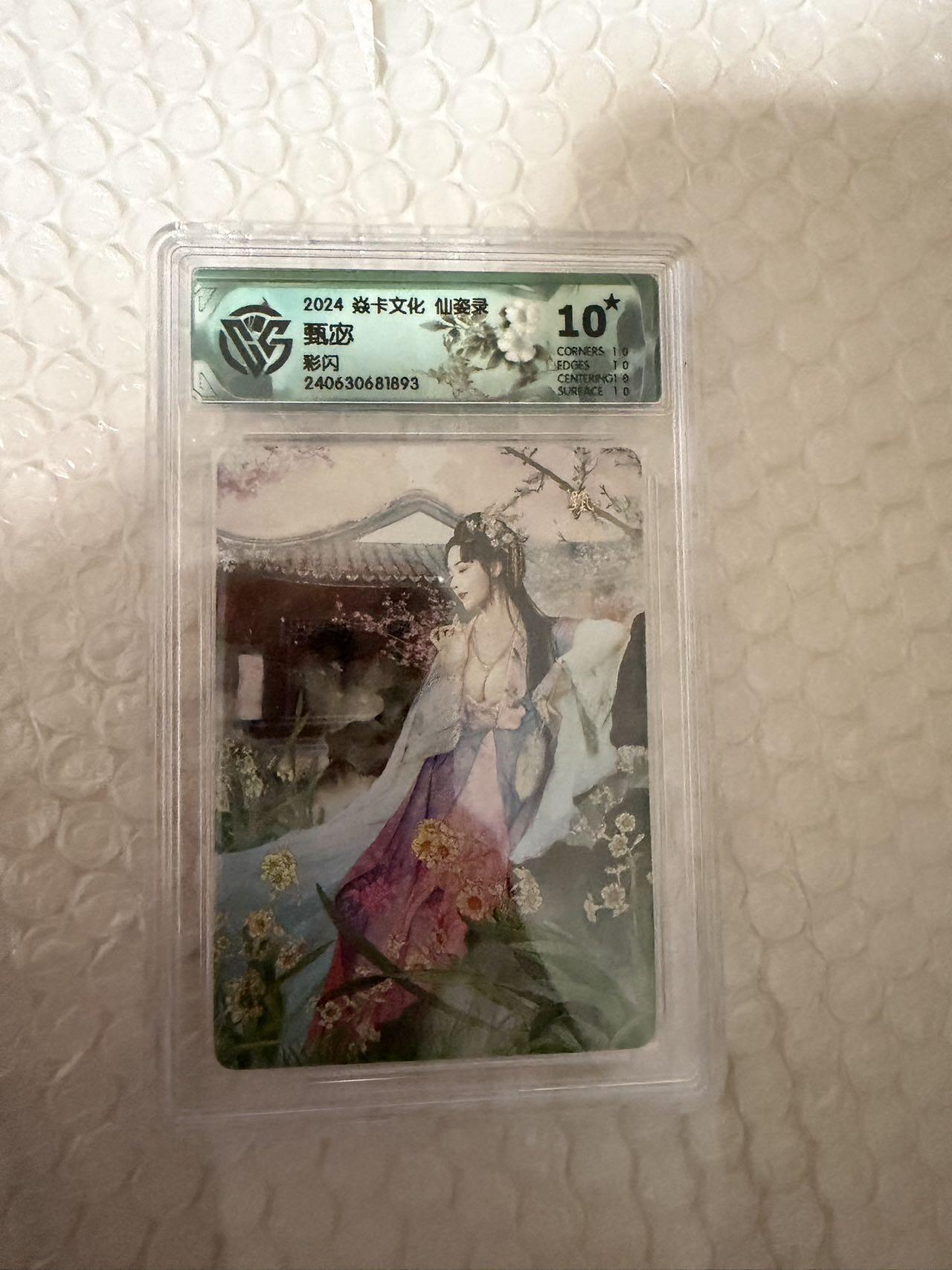 【壁上观】小王子卡拍第二十一场 焱卡文化 仙姿录 甄宓 ccg联名评级10星🌟彩闪 尾号893