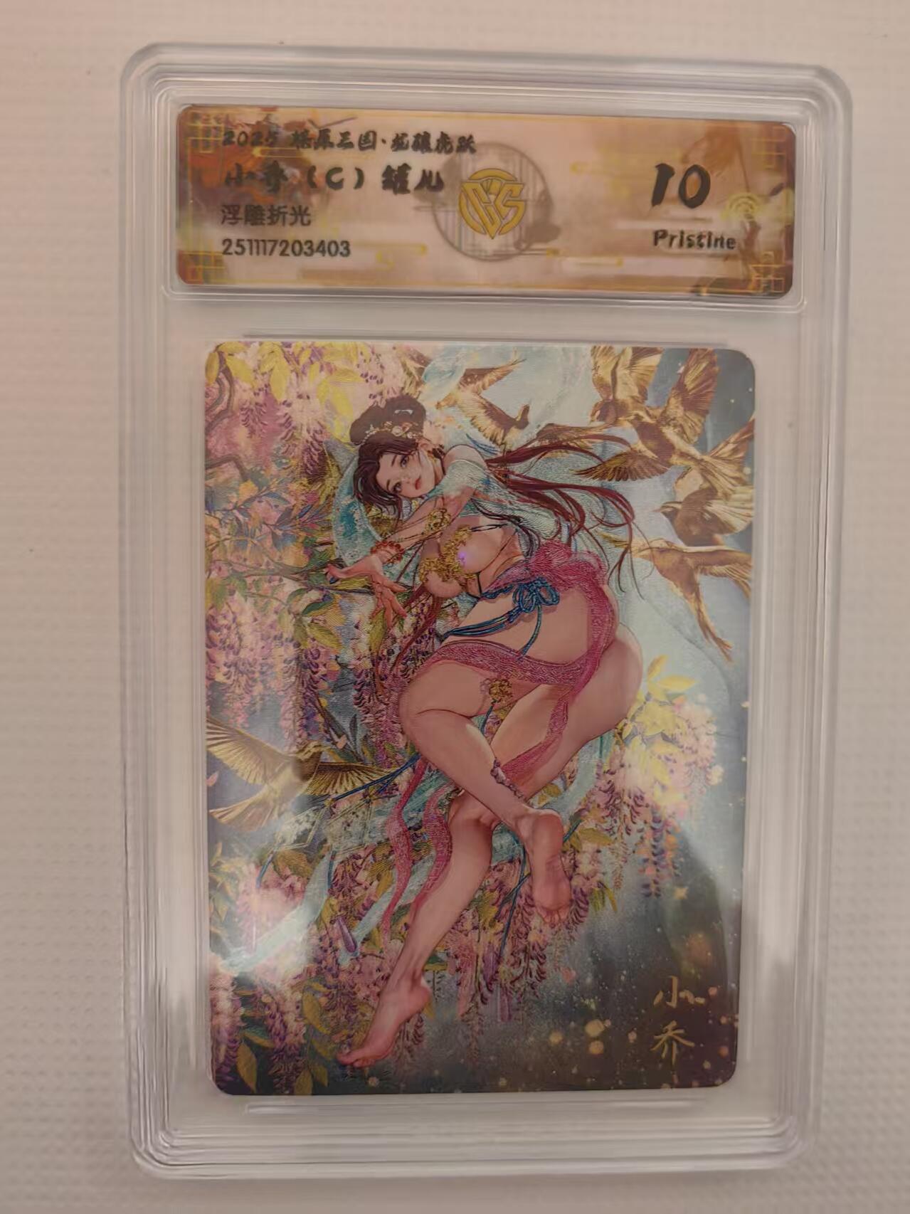 阳大大卡牌拍卖第94期（持续收拍品，周六晚上九点截拍，进群福利早知道）