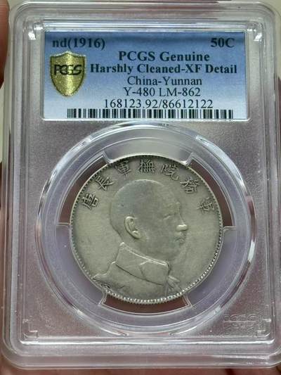 PCGS xf92唐继尧唐侧 - PCGS xf92唐继尧唐侧