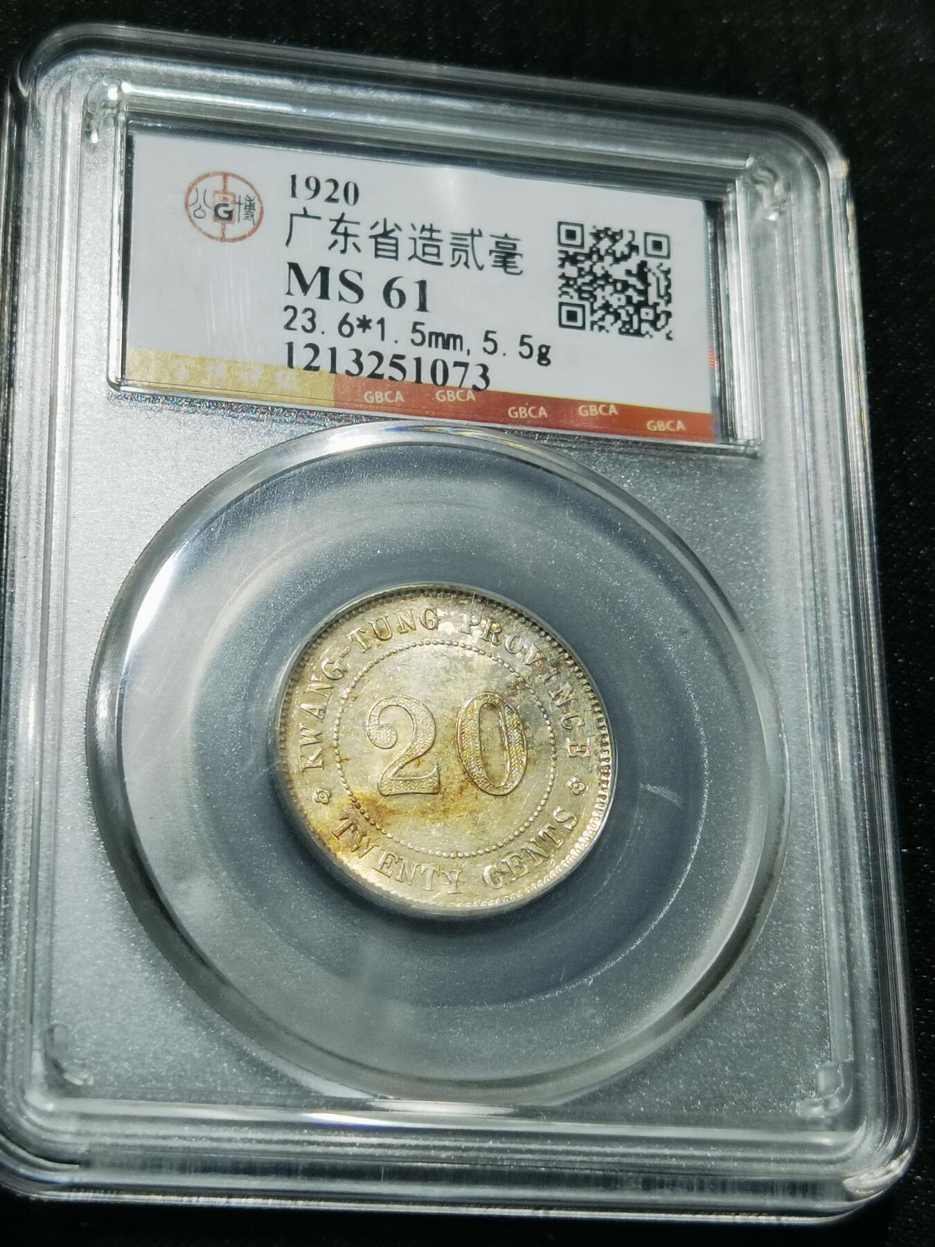 天下钱庄专场欢迎参拍 广东两毫银币