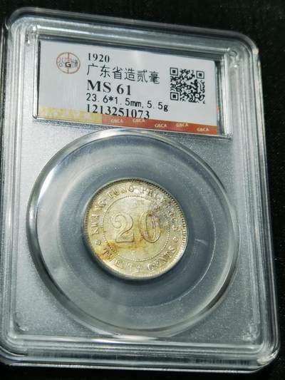 天下钱庄专场欢迎参拍 - 广东两毫银币