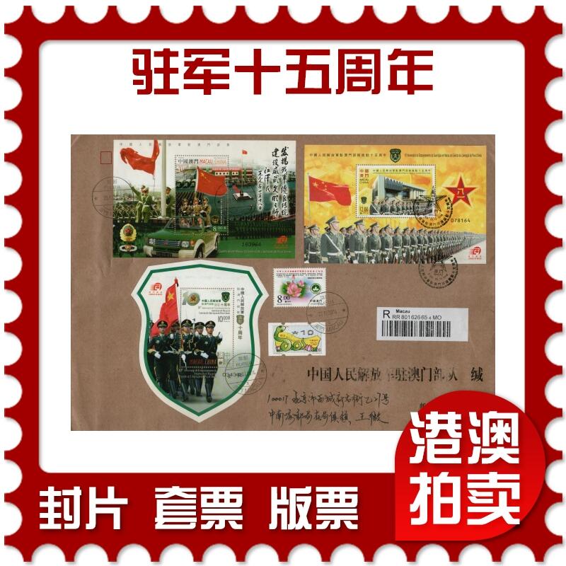 2026年01月24日19:30海外、大陆、澳门、香港邮政精品首日实寄封拍卖专场