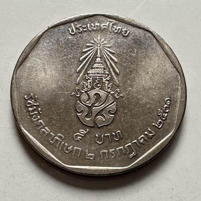 🌹外币初藏🌹🐯2026年第9场  每周二四六晚8️⃣点 接代拍 - 1988年泰王执政42年五铢纪念币 b