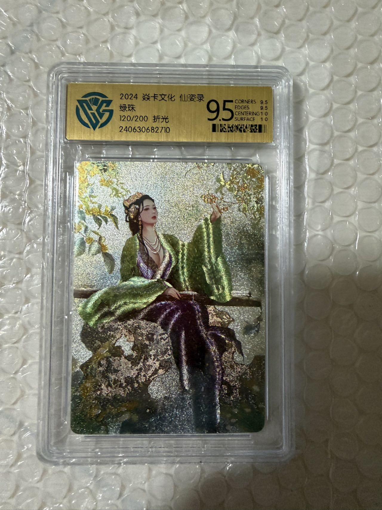 【壁上观】小王子卡拍第二十一场 焱卡文化 仙姿录 绿珠 ccg联名评级9.5分 限编折光120/200