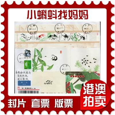 2026年01月24日19:30海外、大陆、澳门、香港邮政精品首日实寄封拍卖专场 - 2013中国《小蝌蚪找妈妈》自然封首日实寄封