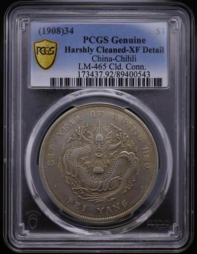 PCGS XF92（清洗） 大清帝国 北洋造34年1908年 库平七钱二分，龙鳞饱满，文字清晰，关键图案完整，仅在高浮雕处有轻微流通磨损 - Y-73.2 L&M-465 - Cloud CN - PCGS XF92（清洗） 大清帝国 北洋造34年1908年 库平七钱二分，龙鳞饱满，文字清晰，关键图案完整，仅在高浮雕处有轻微流通磨损 - Y-73.2 L&M-465 - Cloud CN