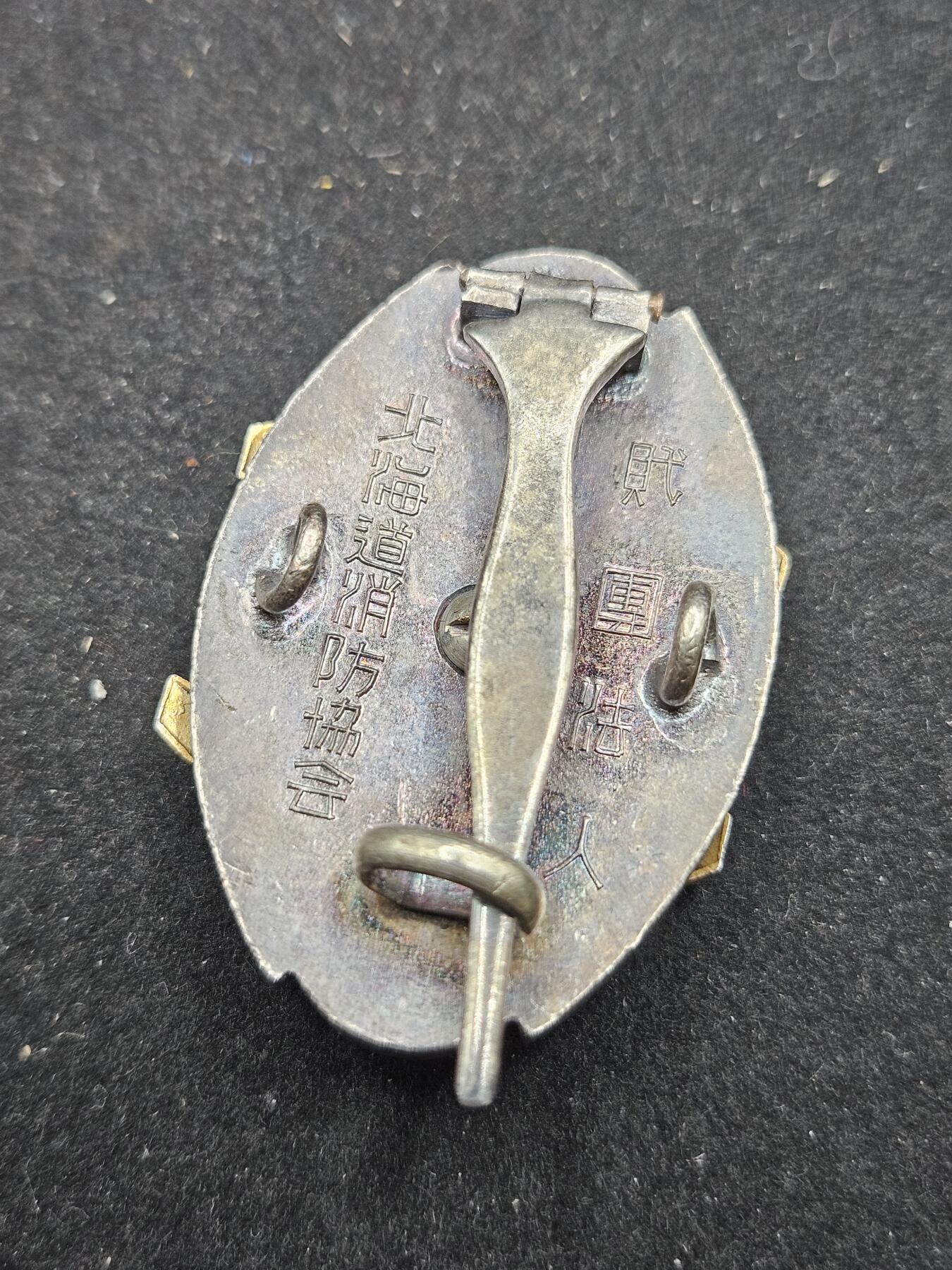 0元起拍勋章 第327期 咸鱼国勋章拍卖专场 1月21日（周三）下午6：00开始 消防团功绩珐琅章