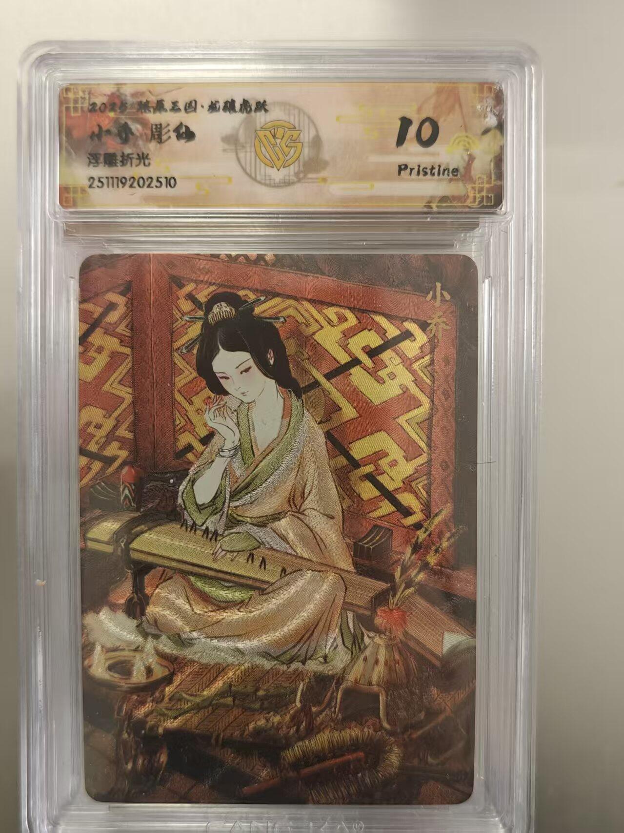 寸草不生拍卖第十八期 