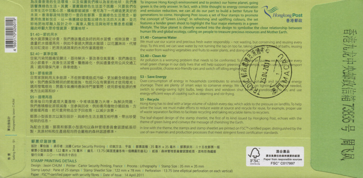 2026年01月24日19:30海外、大陆、澳门、香港邮政精品首日实寄封拍卖专场 2011香港《绿色生活》官封首日实寄封