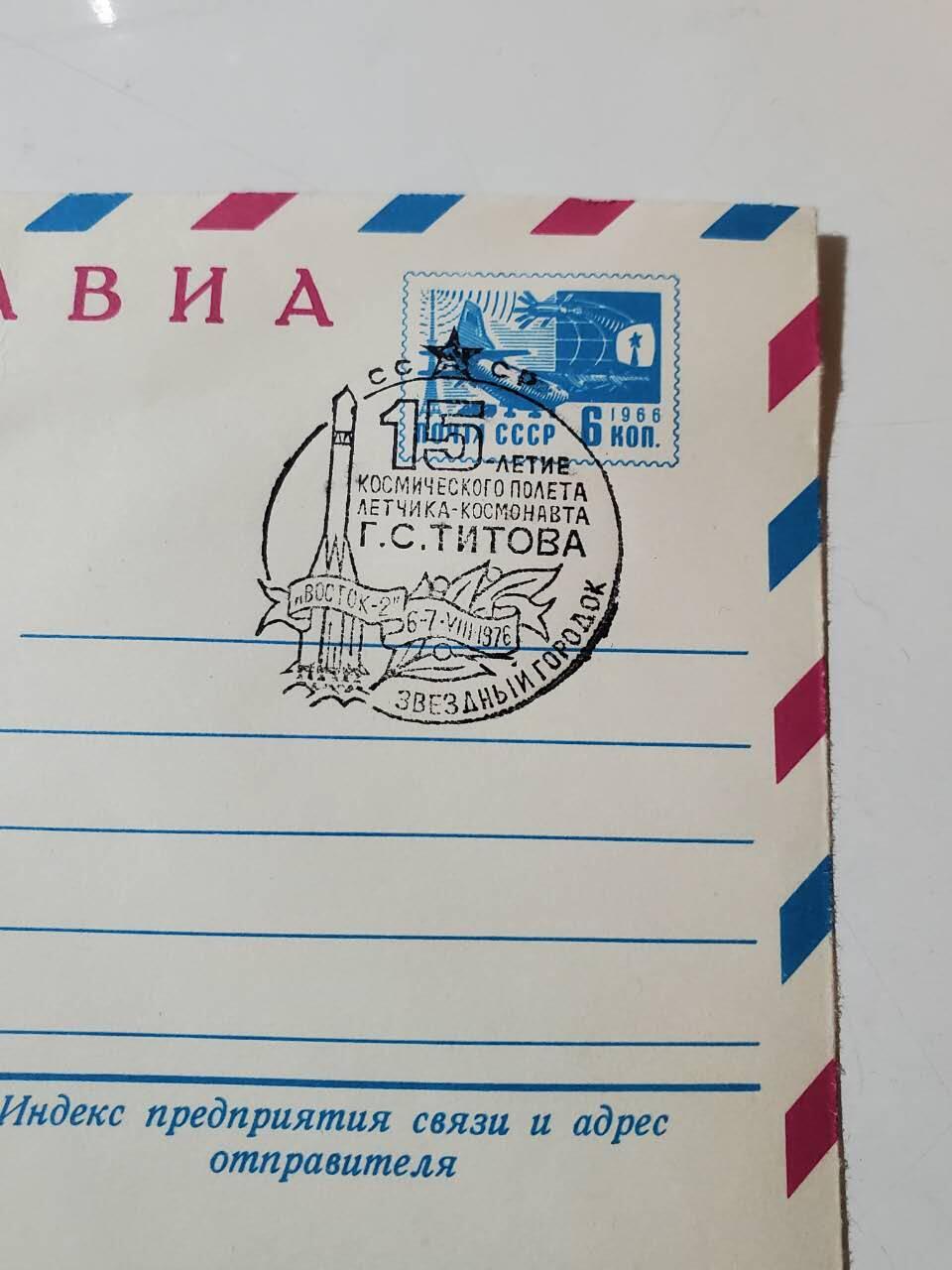 韵星假日拍卖第三十七期 -- Rimey Holidays Auction 37 苏联航天登月15年纪念封 带纪念邮票和印章