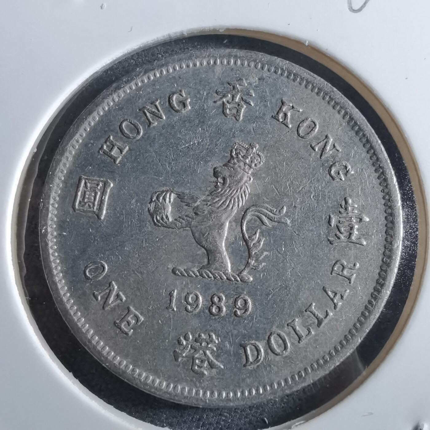 沼泽如烟--第966场 香港1989年一元