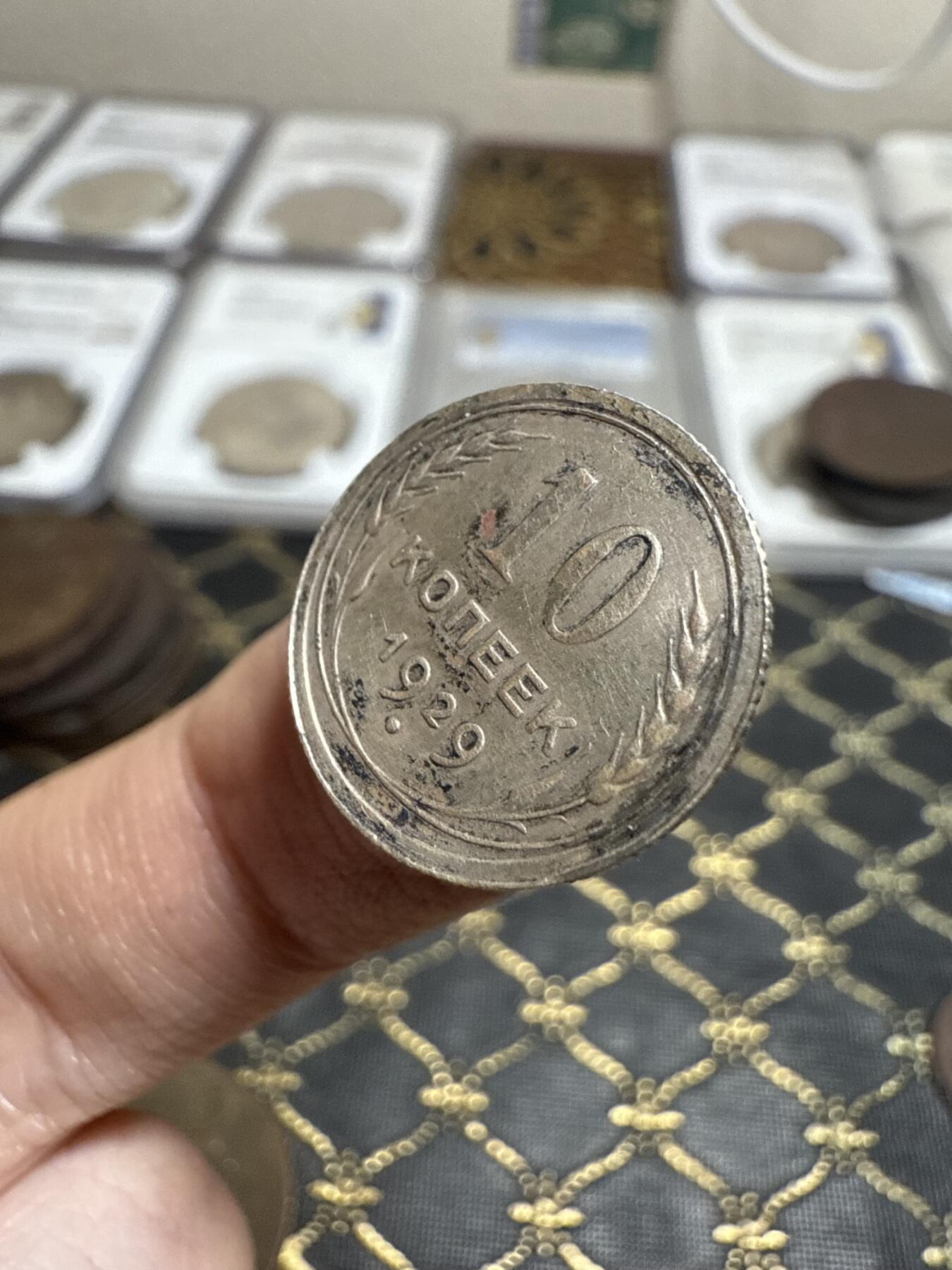 南宋泉阁俄币 外币 国币 专场第二十一期 【送拍无额外佣金】 苏联 1929年10比银币 通货好品