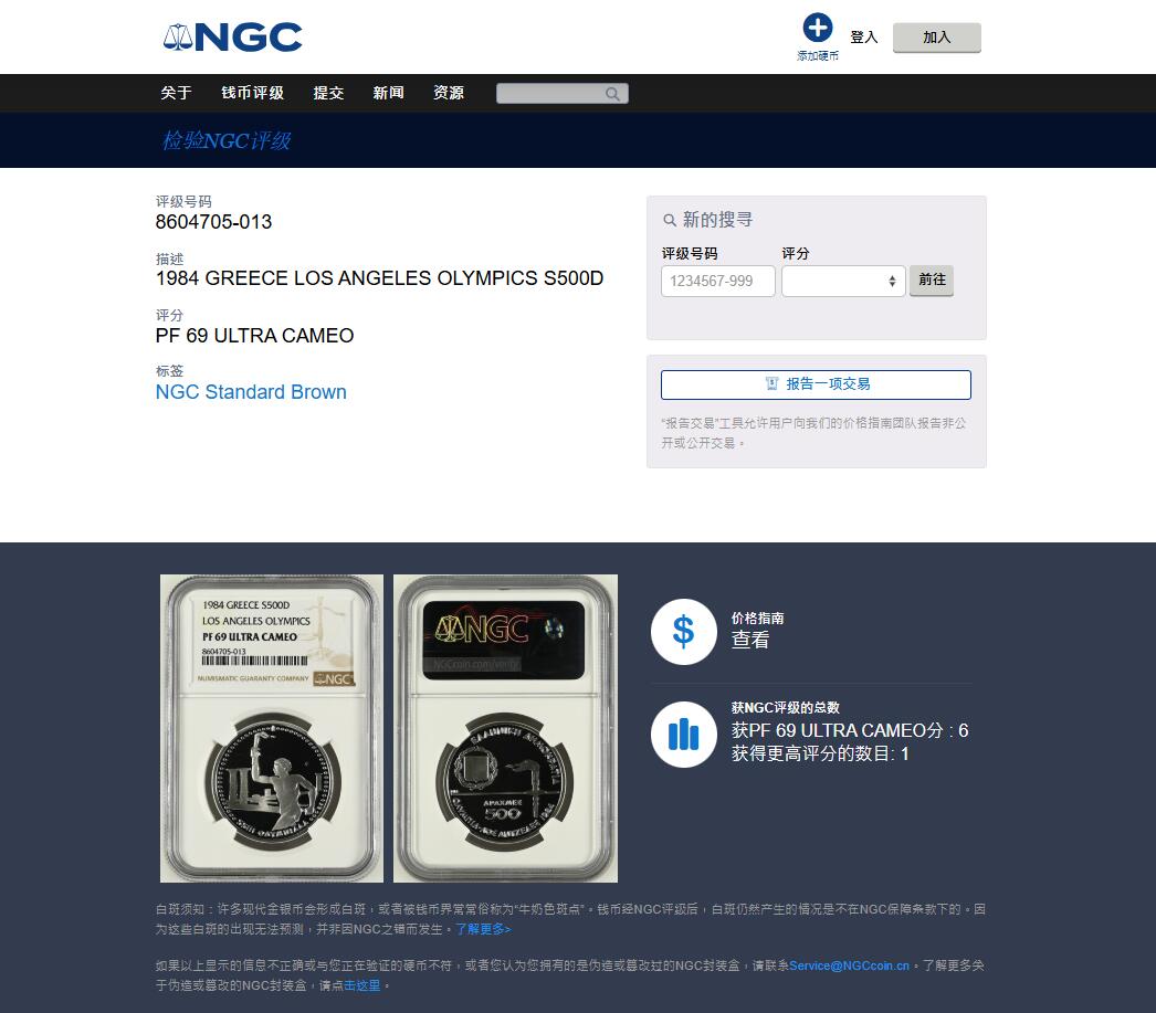 《竞宝斋》第459场 周日，周一，2场连拍 （全场包邮）欢迎送拍 亚军分 NGC PF69UC 希腊 1984年 洛杉矶 奥运费  500德拉克马 银币 带盒证