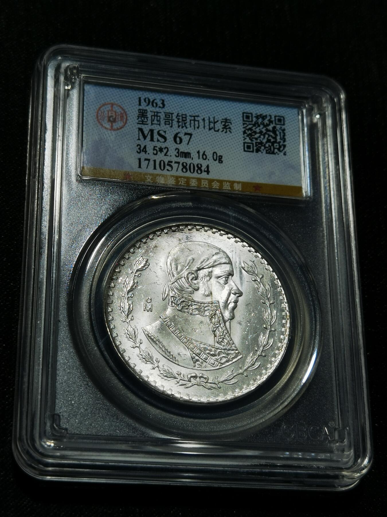 天下钱庄专场欢迎参拍 墨西哥一比索银币