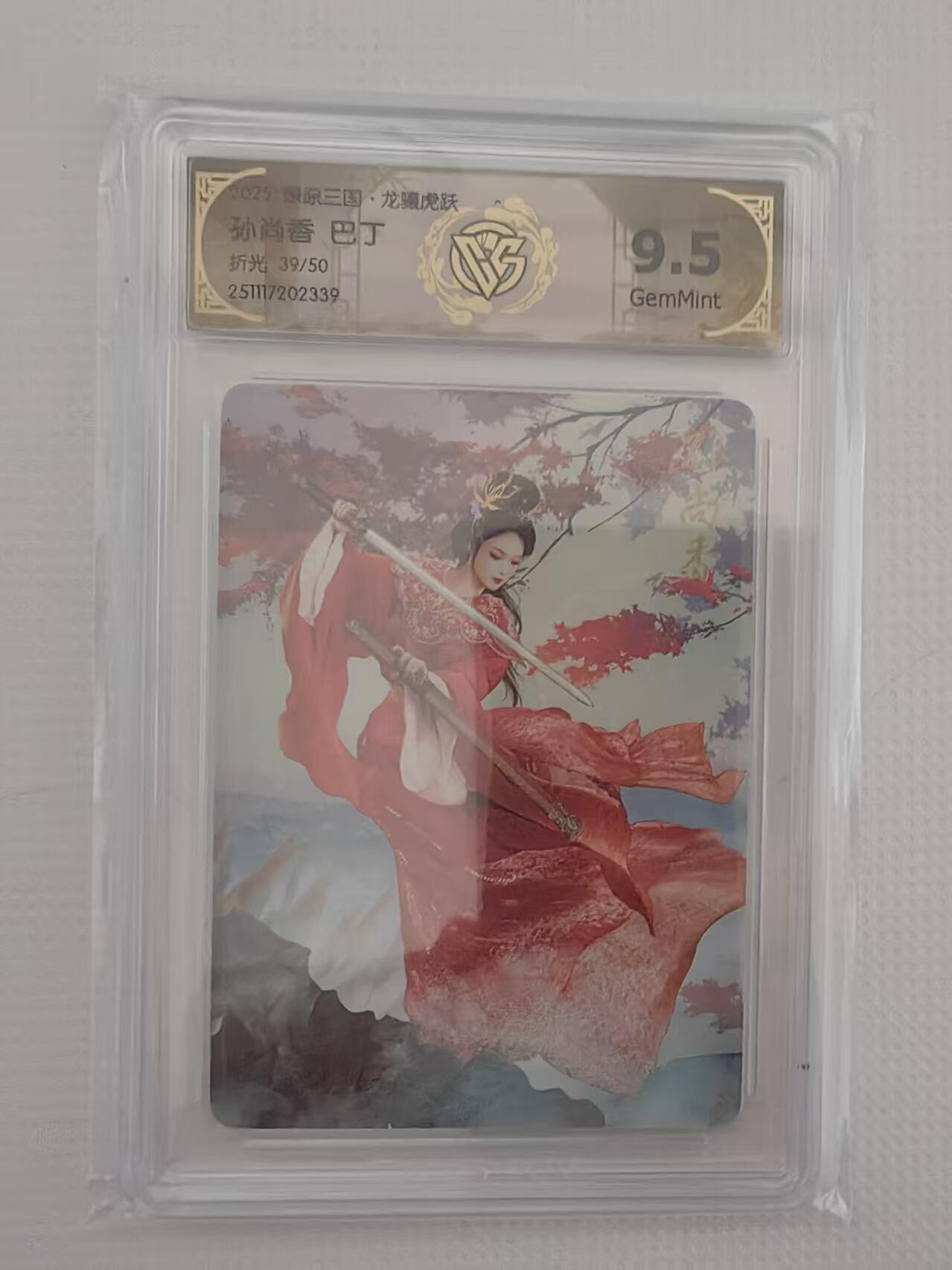 阳大大卡牌拍卖第94期（持续收拍品，周六晚上九点截拍，进群福利早知道）